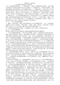 中学历史课程与教学论