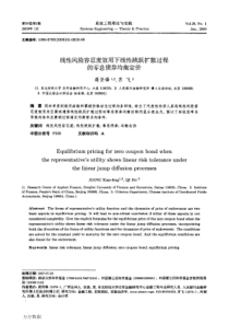 线性风险容忍度效用下线性跳跃扩散过程的零息债券均衡定价