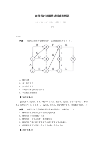 双代号时标网络计划典型例题