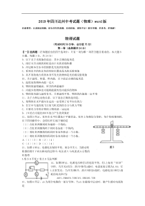 2019年四川达州中考试题(物理)word版