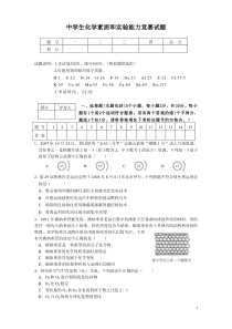 初中化学竞赛试题及答案