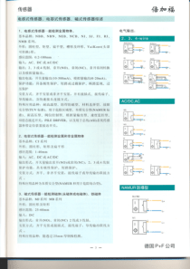 P+F接近开关选型