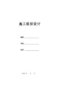 交通标志标线工程施工组织设计