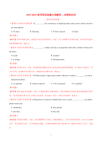 2017-2019高考英语真题分类解析---非谓语动词