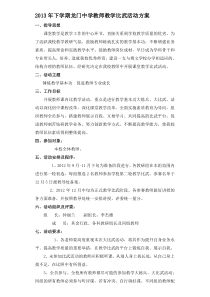 教师教学比武活动方案