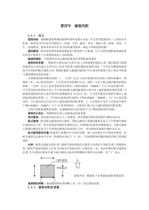 北京市建筑日照间距规定