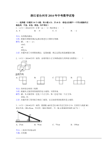 2014台州中考数学试题及答案