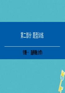 深圳专用中考物理总复习第二部分专题训练专题一选择题力学课件-1119-