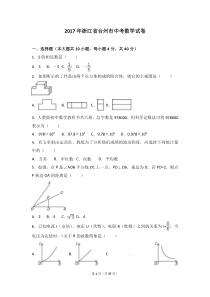 2017年浙江省台州市中考数学试卷(解析版)