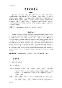 声音定位系统论文