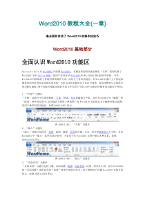 Word2010教程大全(一章)