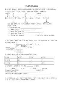 专题复习——工艺流程图专题训练