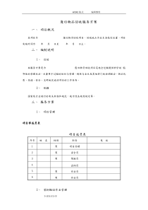 废旧物品回收服务方案说明