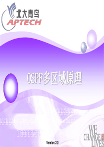 OSPF多区域原理