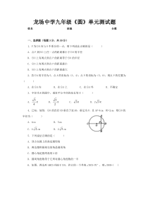 九年级数学-圆-单元测试题(含答案)