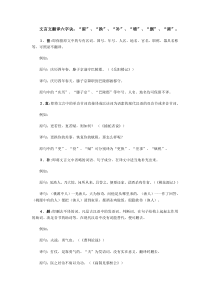 文言文翻译“六字诀”