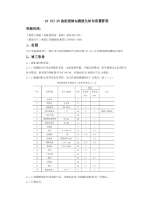 10(6)kV油纸绝缘电缆接头制作质量管理