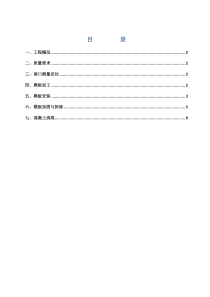 亚克力可视窗垭口模板施工方案