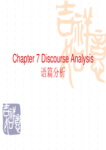 语言学-discourse-analysis