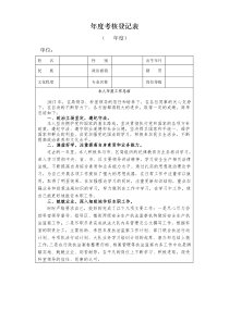 区直机关政府雇员与事业单位聘用人员年度考核表