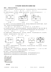 九年级物理欧姆定律分类汇编