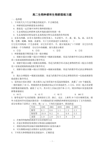 高二生物种群和生物群落练习题