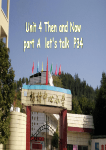 六年级英语下册-Unit-4-Then-and-Now-A-lets-talk