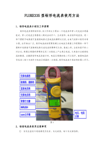 FLUKE335钳形电流表使用方法