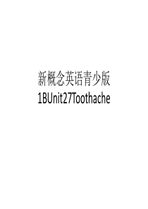 新概念英语青少版1BUnit27Toothache.ppt