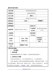 某机械加工建设项目环评报告表