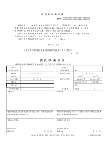 报关委托书-2019最新版