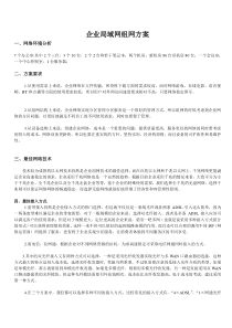 企业局域网组网方案