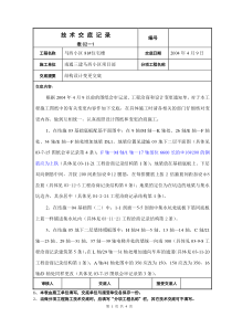 设计变更技术交底