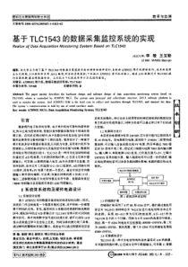 基于TLC1543的数据采集监控系统的实现