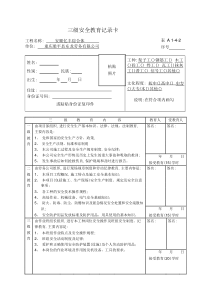 三级教育记录卡全部