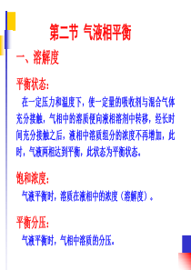 4.2.气液相平衡解析