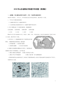 2018年山东省烟台市地理中考试题(高清版)