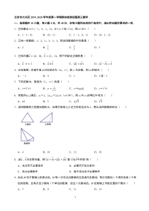 北京市大兴区2019-2020学年度第一学期期末检测试题高三数学(含解析)