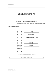 MP3播放器课程设计报告