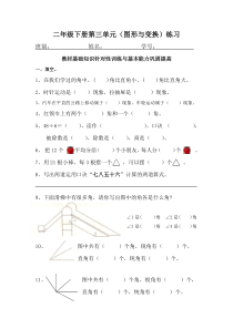 小学二年级数学下册图形与变换练习题