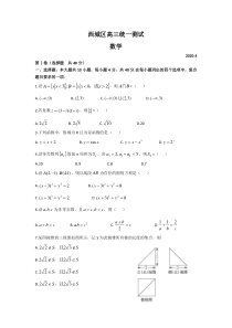 西城区2020届高三一模数学试题及答案