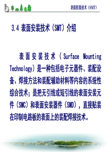 电子产品工艺与设备(大三上学期第)6章表面组装技术