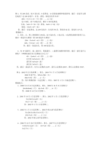 小学五年级奥数周期问题及答案