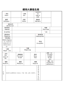 模特报名登记表