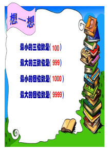 新北师大数学二年级下册比一比课件