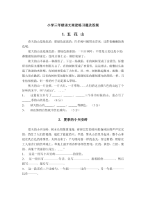 部编版二年级语文下册40篇课外阅读练习题及答案