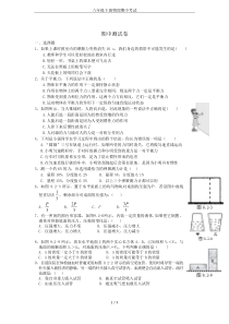 八年级下册物理期中考试