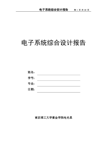 简易温度控制仪实验报告