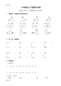 (整理)部编小学一年级语文下册期末测试卷共五套