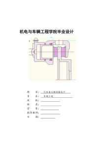 汽车盘式制动器